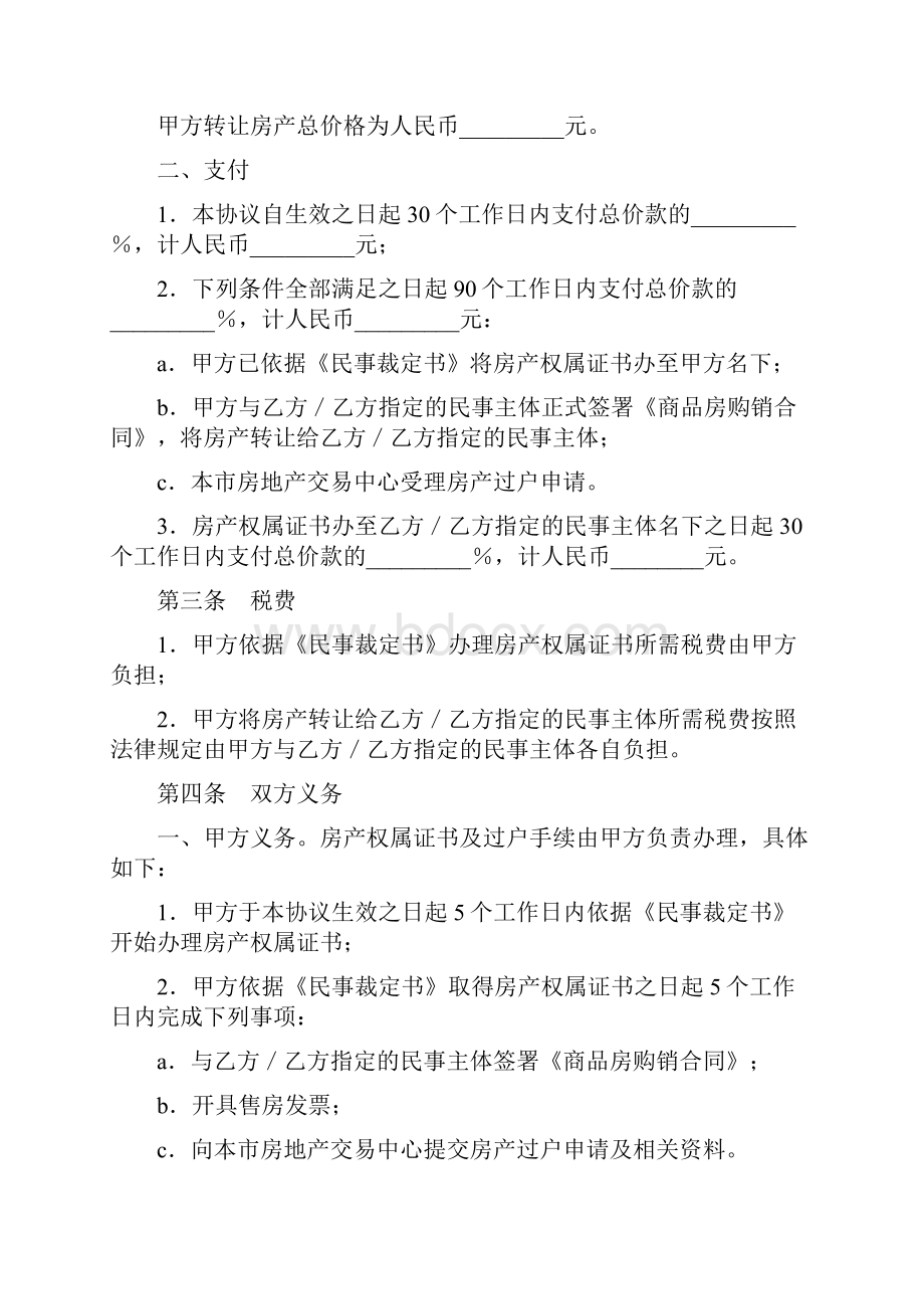 在建房产转让协议.docx_第3页