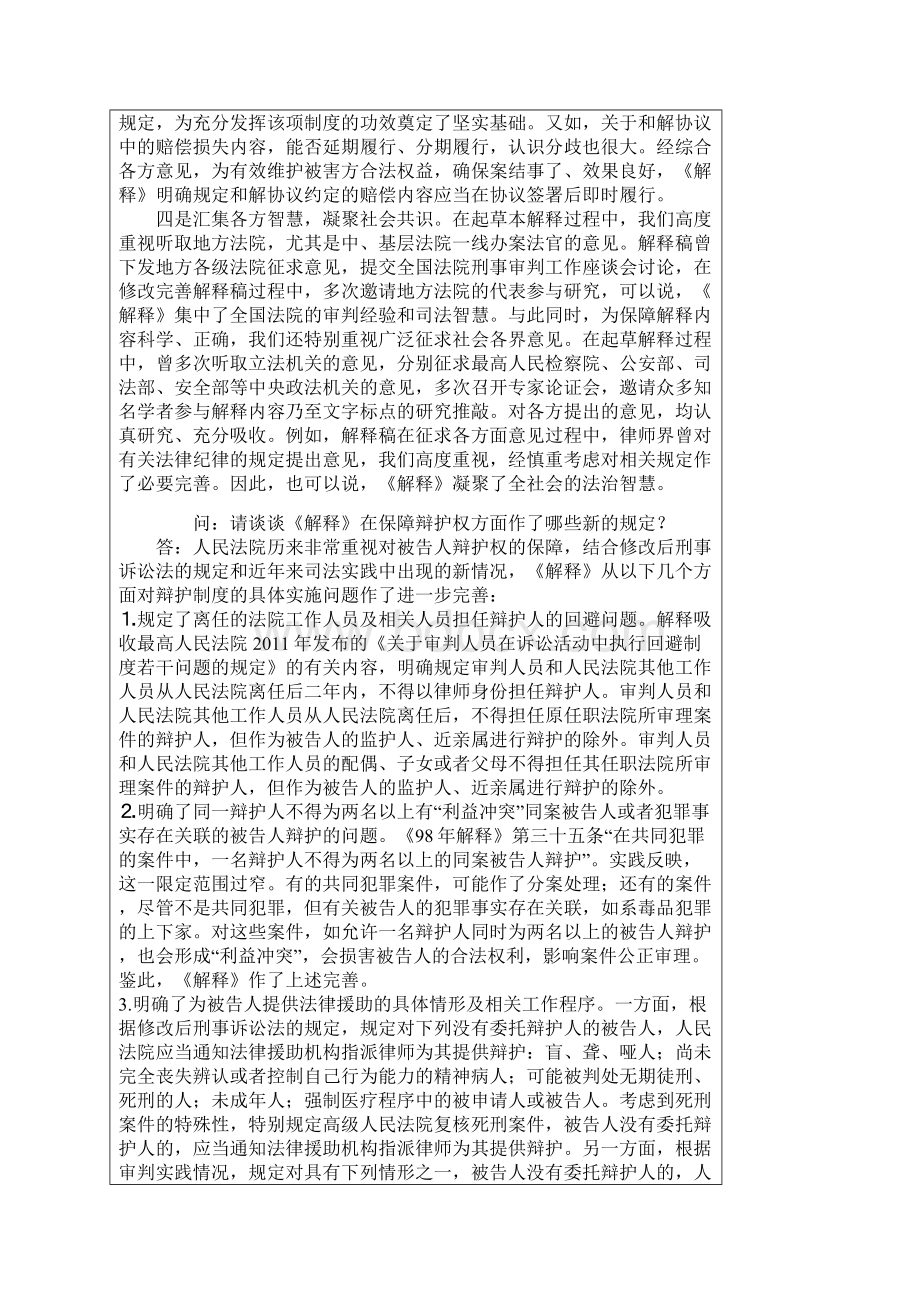 最高人民法院有关负责人就.docx_第3页