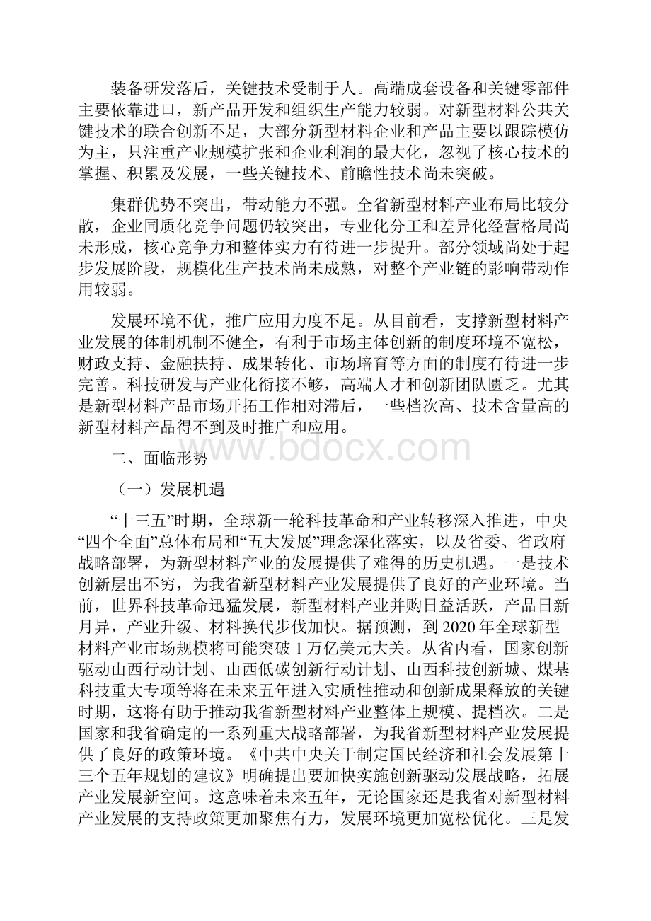 山西十三五新型材料产业发展规划.docx_第3页