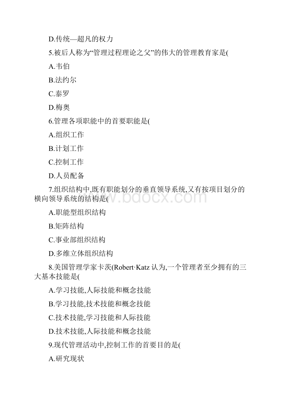 管理学原理与方法练习题doc.docx_第2页