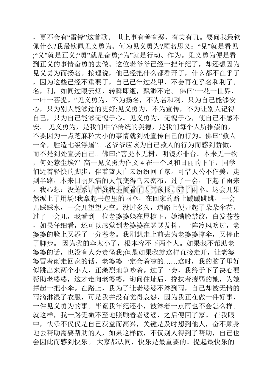 高一见义勇为作文7篇.docx_第3页