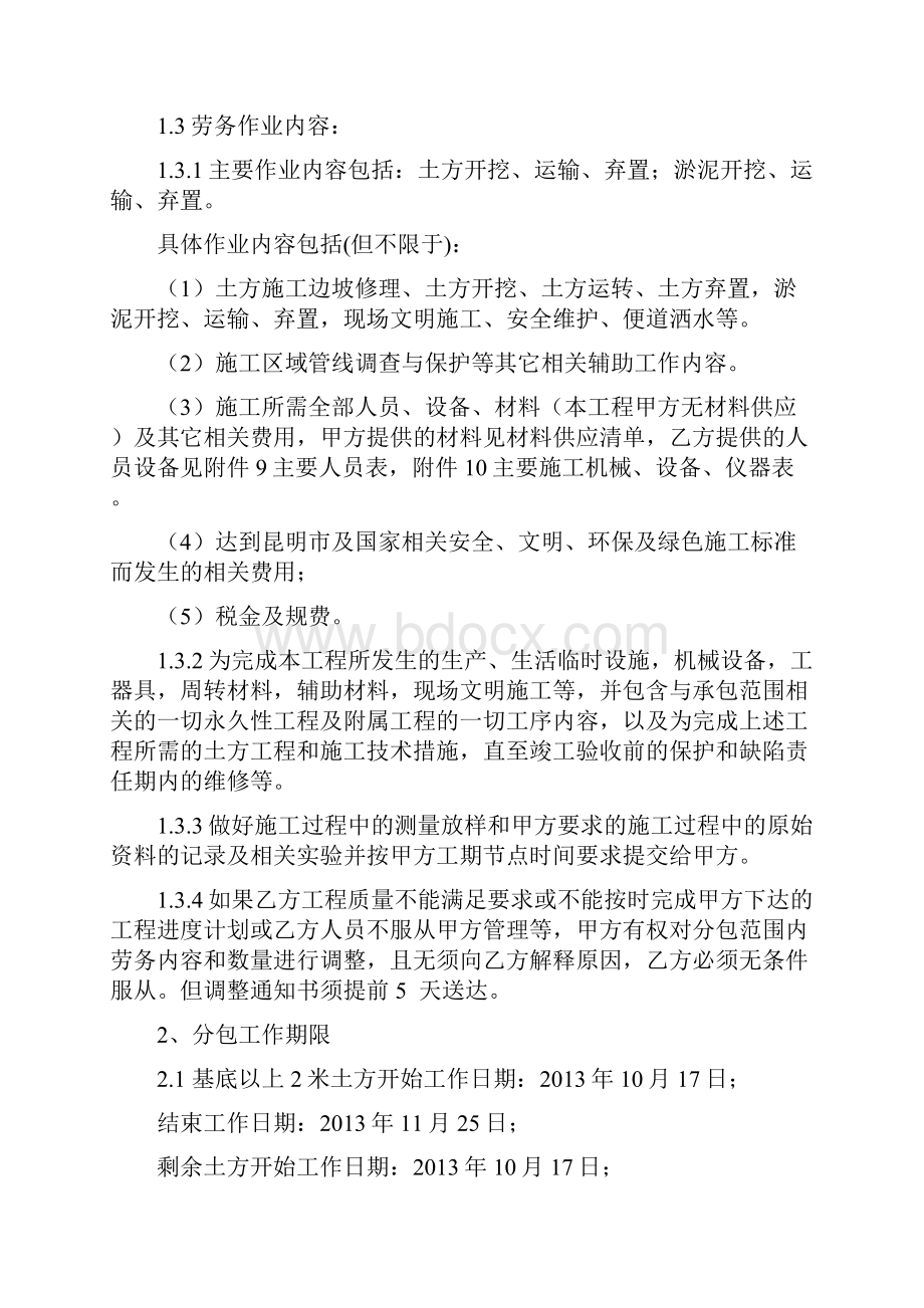 土方劳务分包合同中铁十一局.docx_第2页