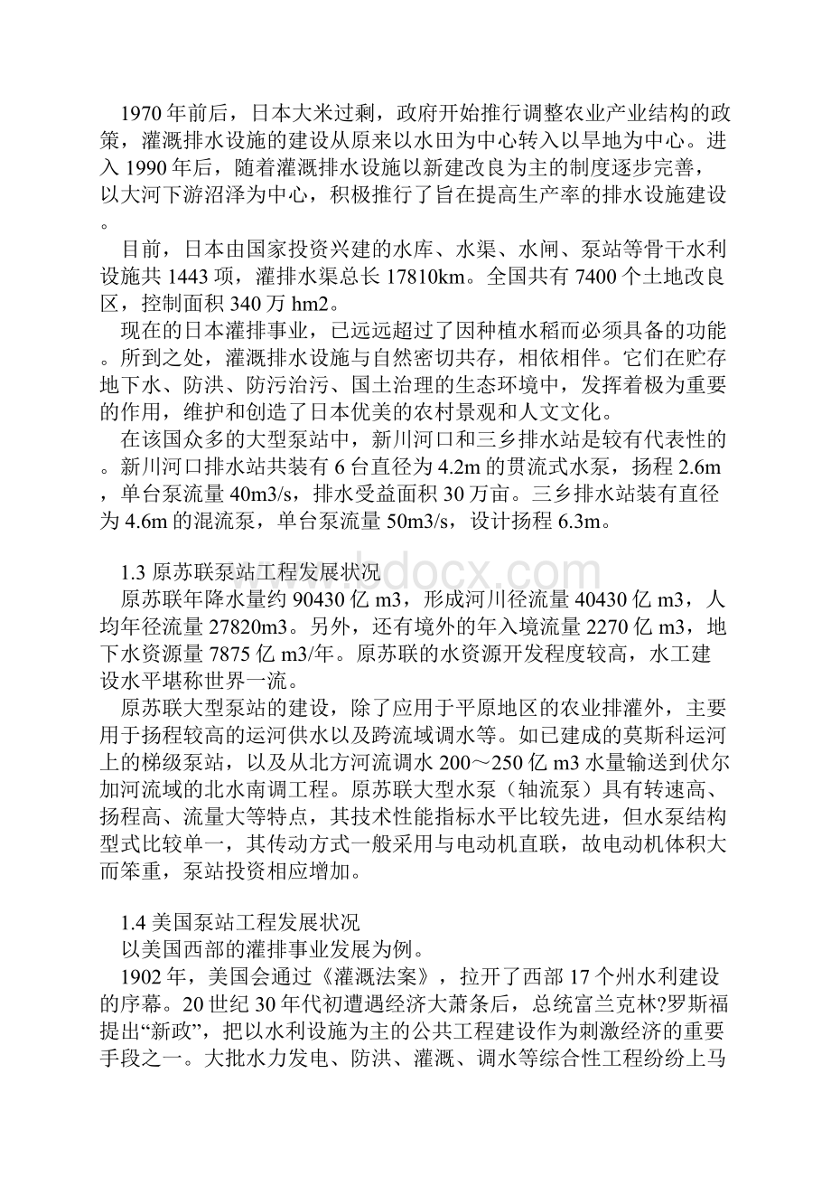 国外泵站发展运行管理情况综述.docx_第3页