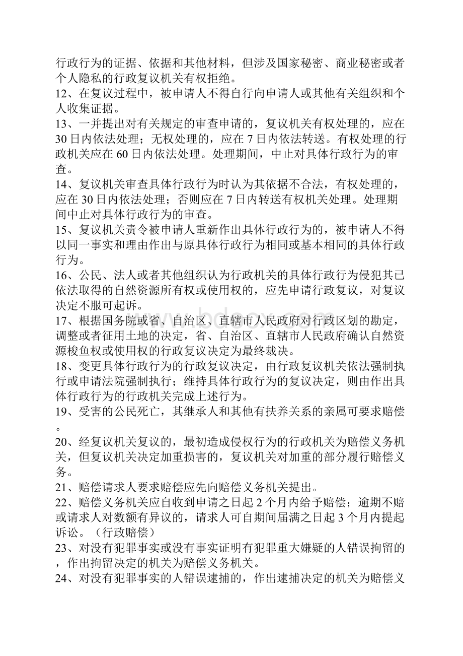 司法考试法条800重点记忆辅导讲义.docx_第2页