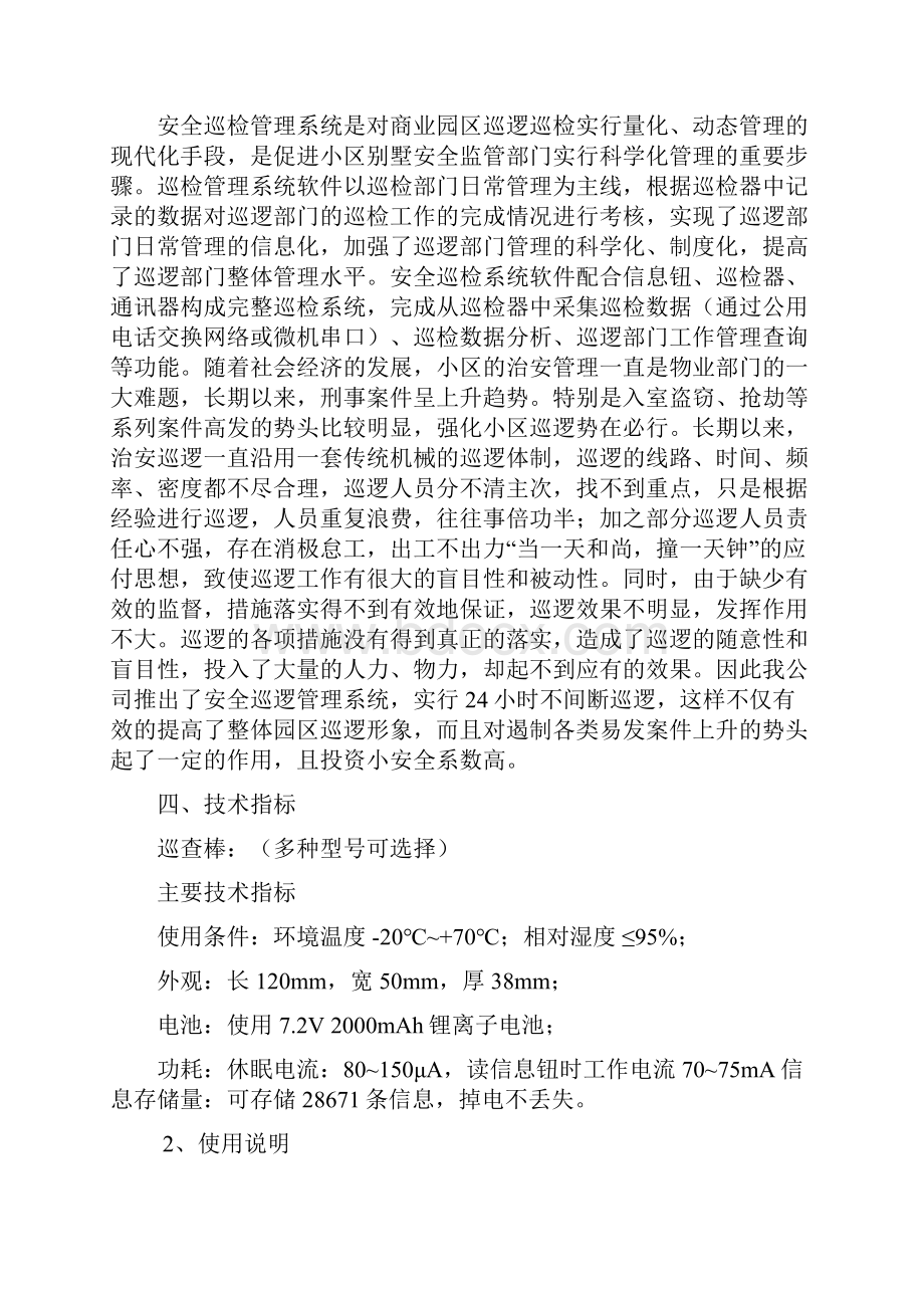 小区巡更系统方案.docx_第2页