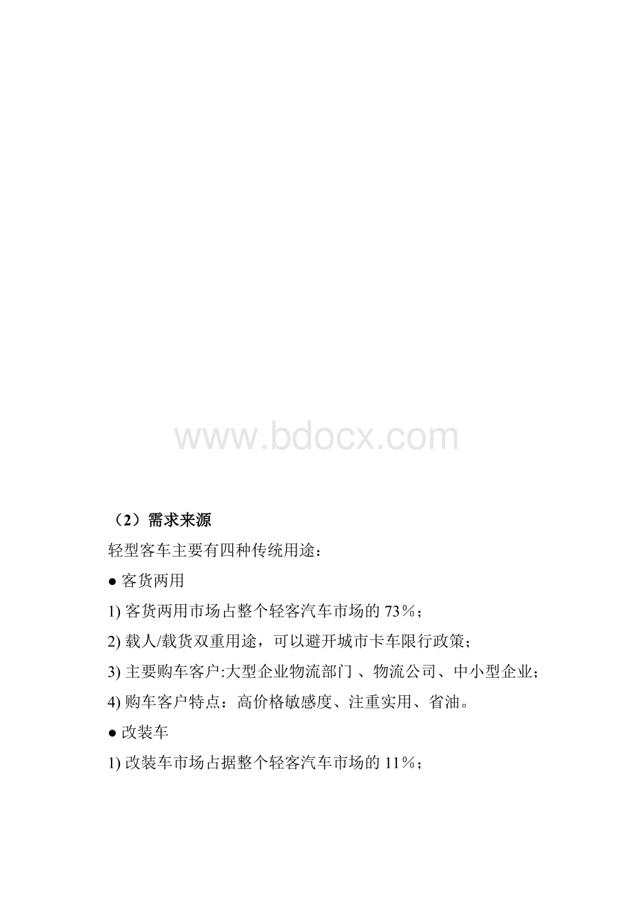 精作智能轻客商务车汽车市场研究分析报告.docx_第3页