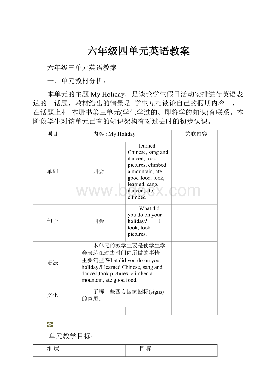 六年级四单元英语教案.docx_第1页