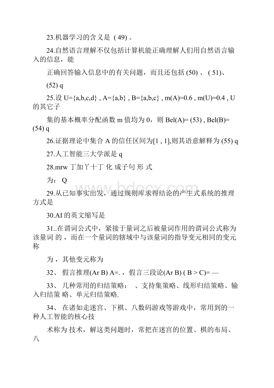 人工智能复习题库.docx_第3页