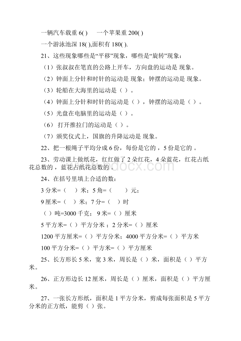 苏教版三年级数学下册归类复习最新试题.docx_第3页