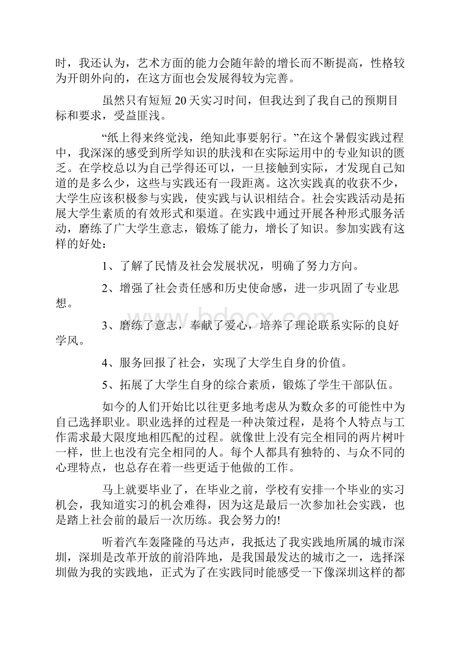 社会实践及实习报告范文10篇最新.docx_第3页