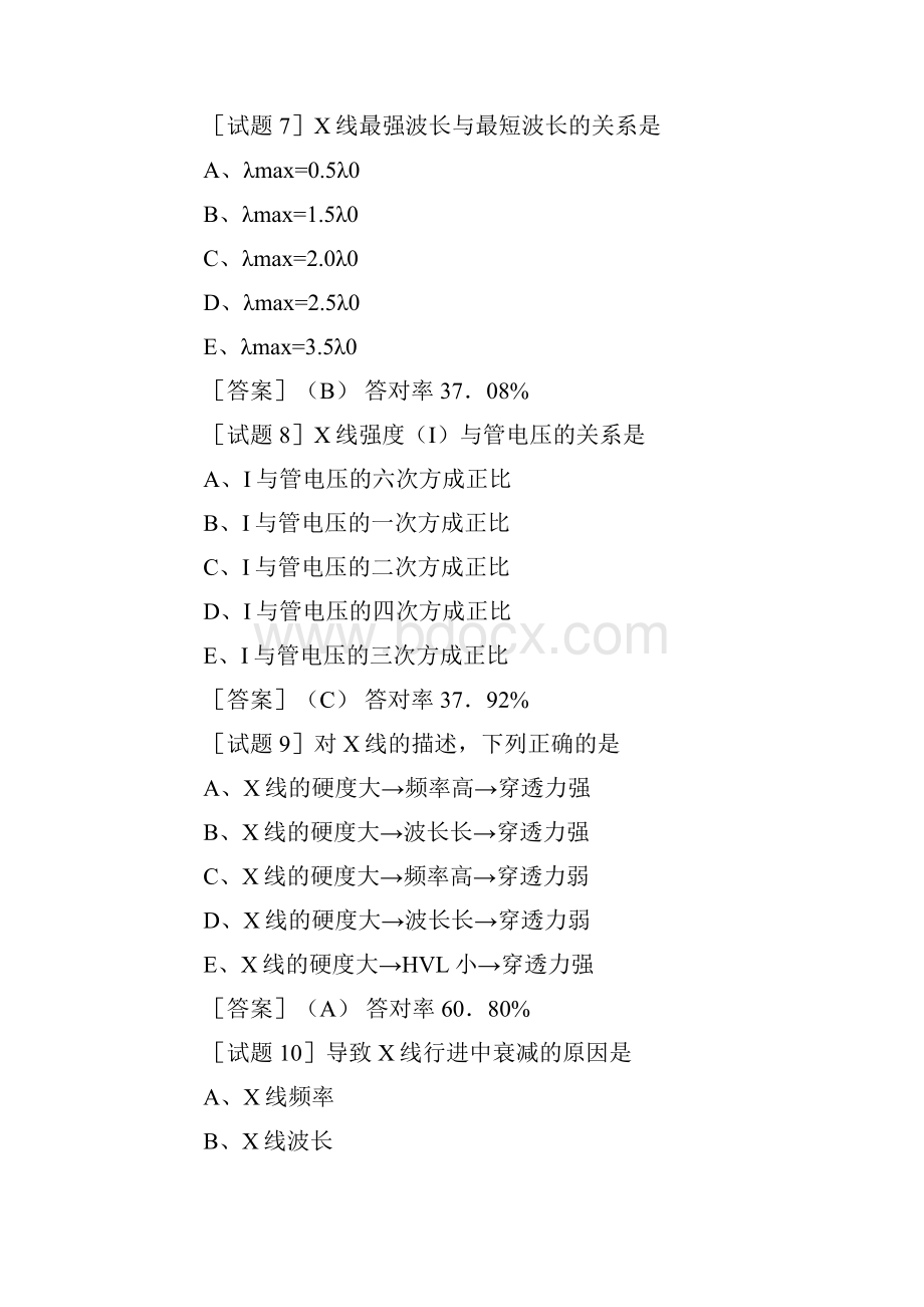 放射医学技士考试相关专业知识.docx_第3页