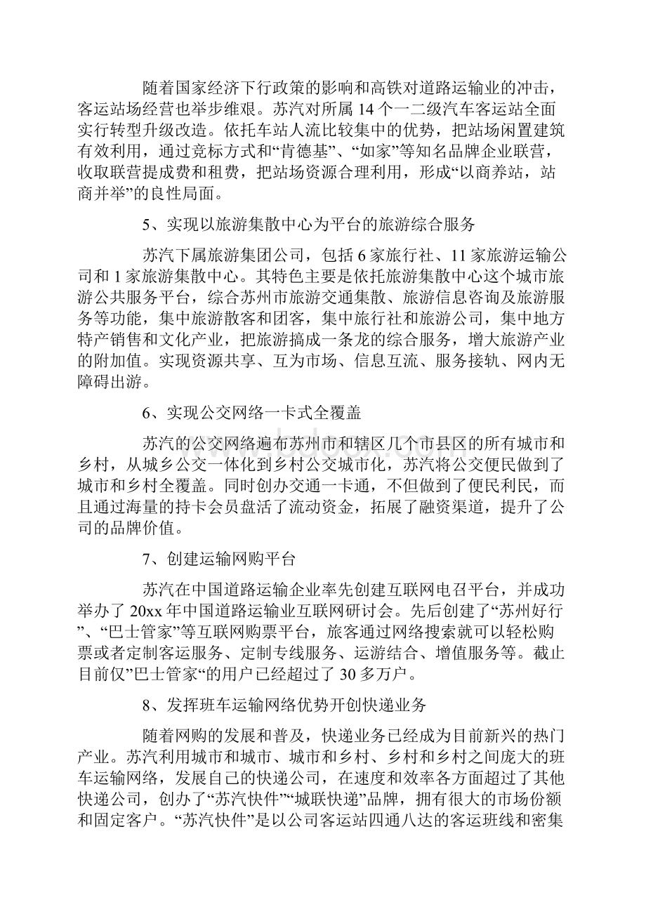 先进企业学习心得体会.docx_第3页