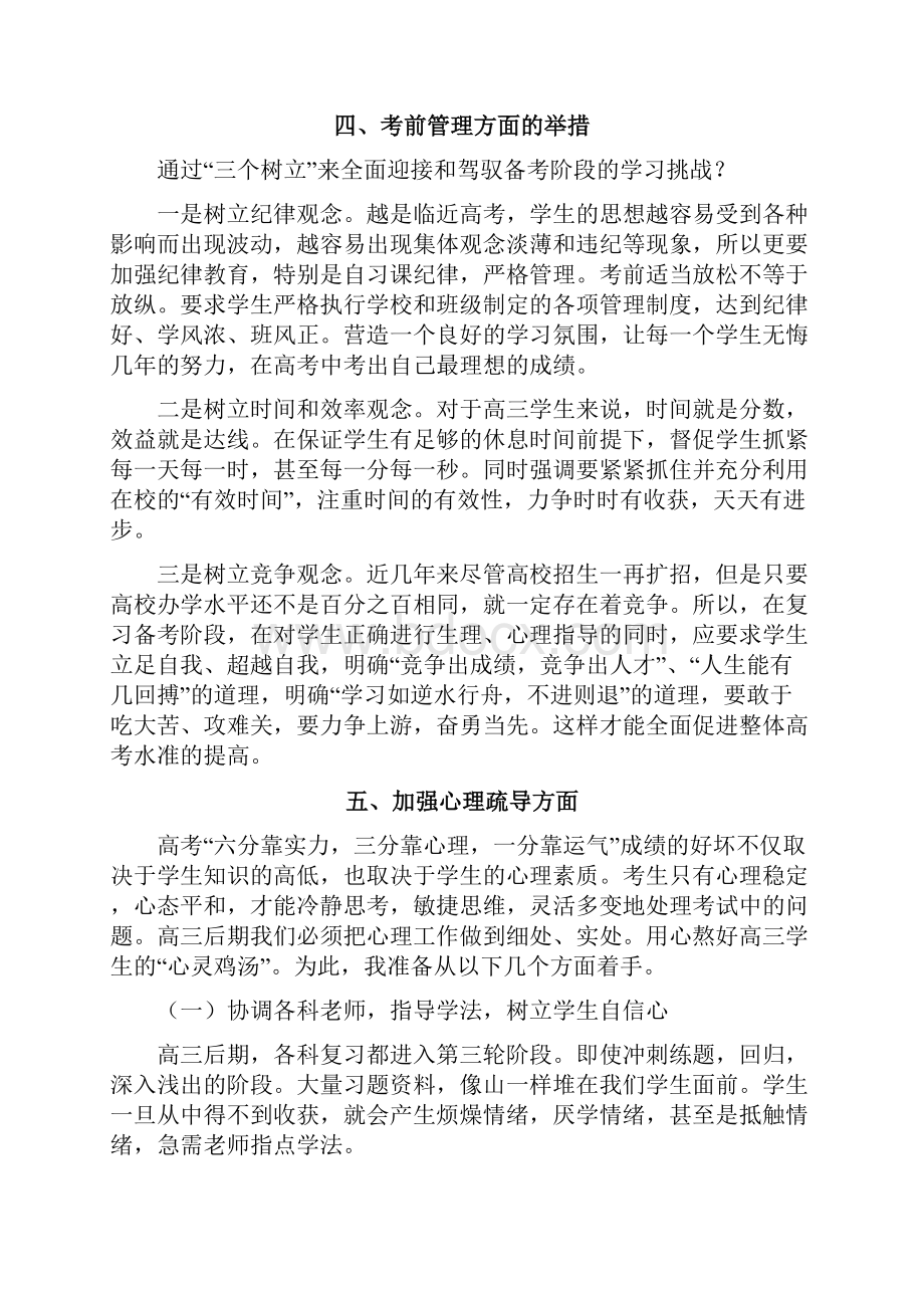 高考前夕家长会班主任发言稿最新总结14篇.docx_第3页