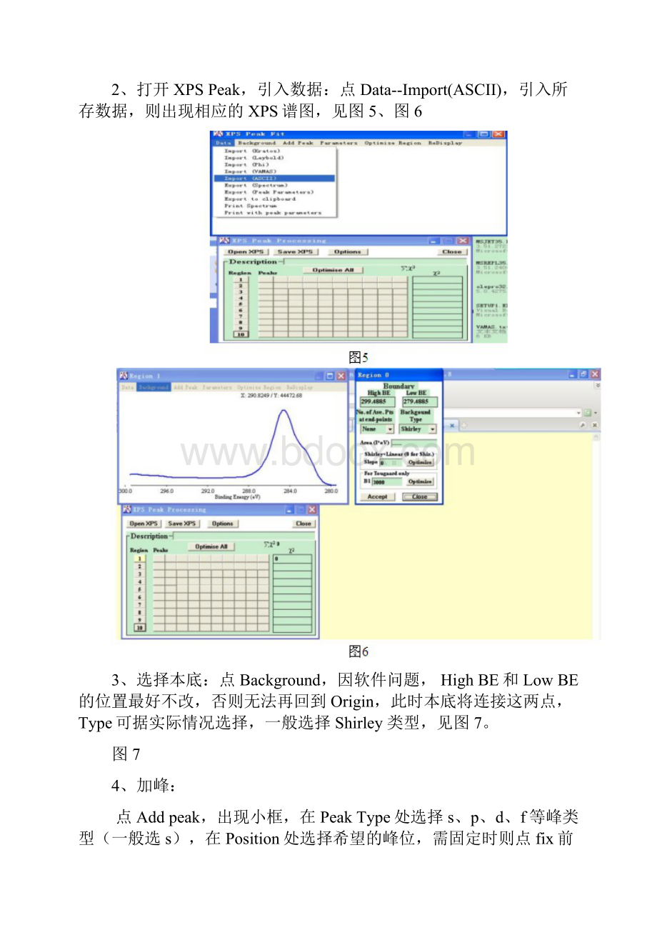 XPS分峰的分析实例之欧阳术创编.docx_第2页