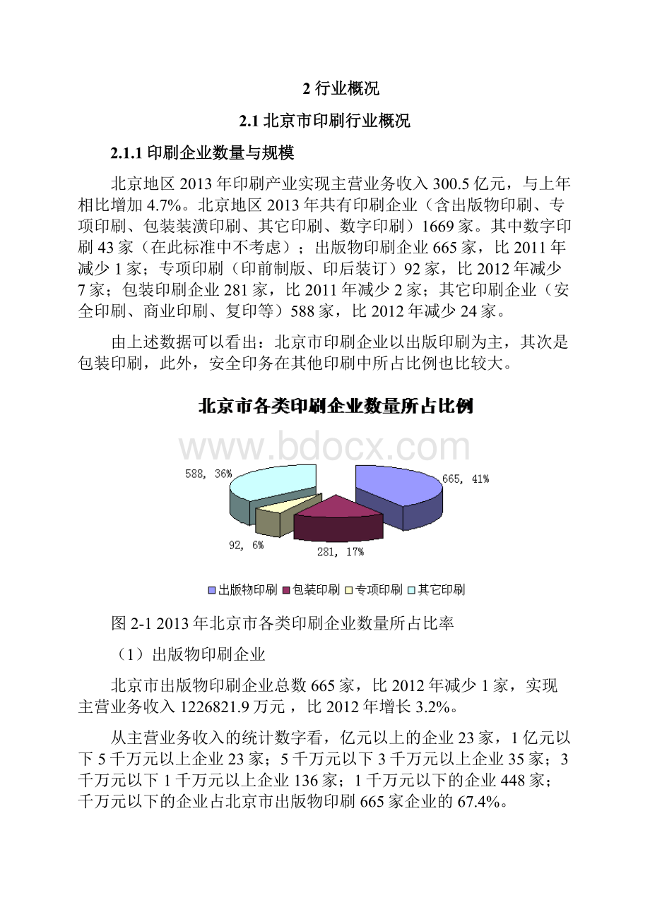 印刷行业挥发性有机物排放标准.docx_第3页