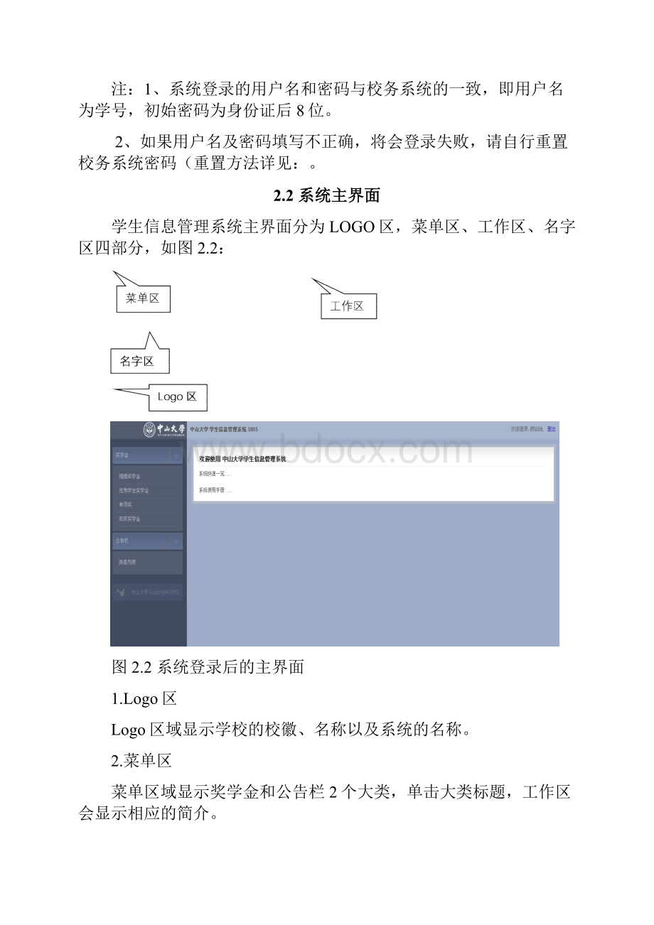 中山大学学生信息管理系统.docx_第2页