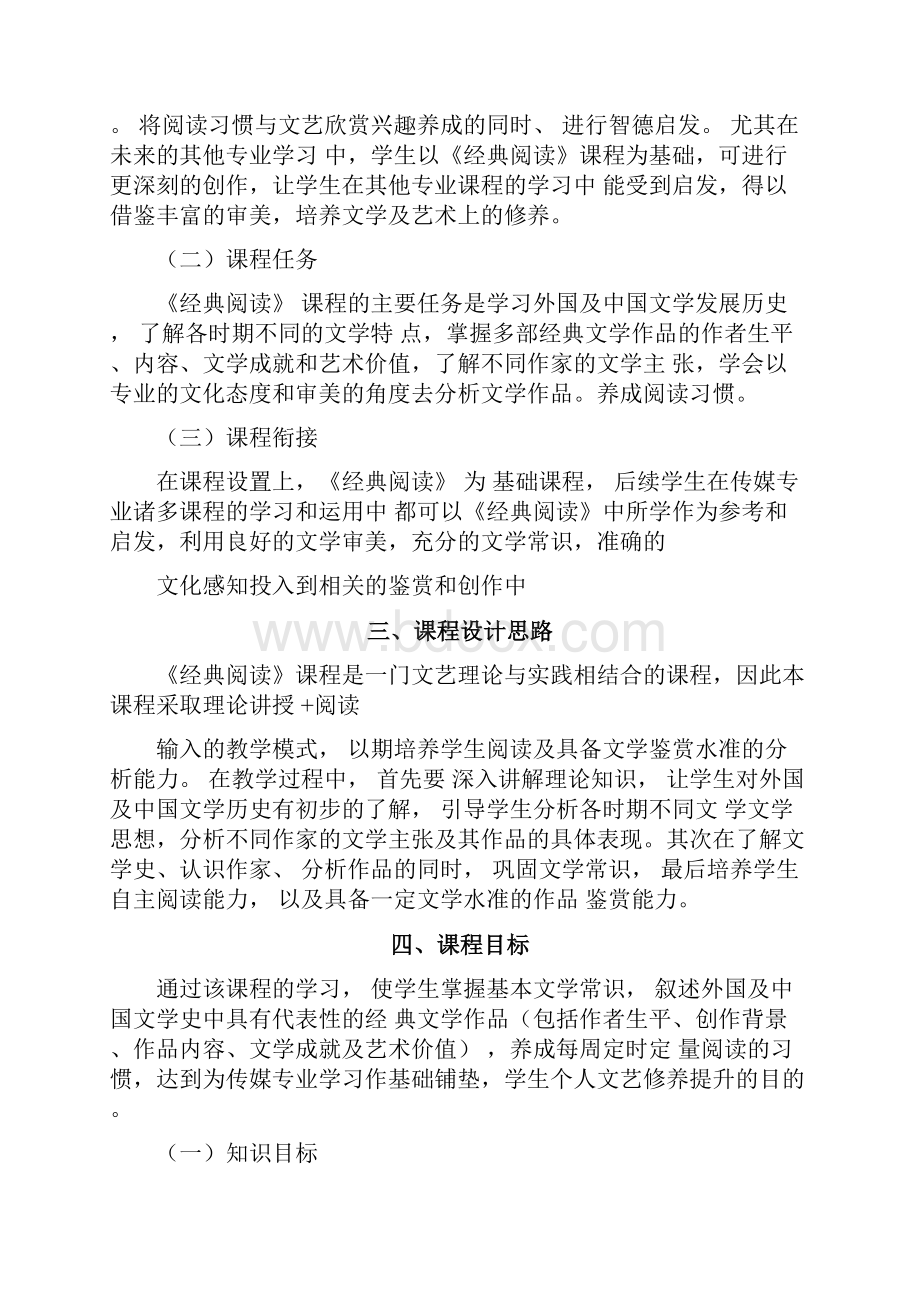 经典阅读课程标准.docx_第2页