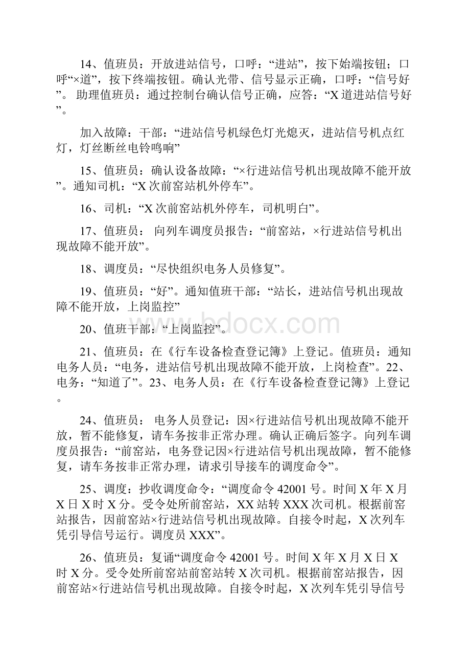 车站非正常情况下接发列车演练程序.docx_第2页