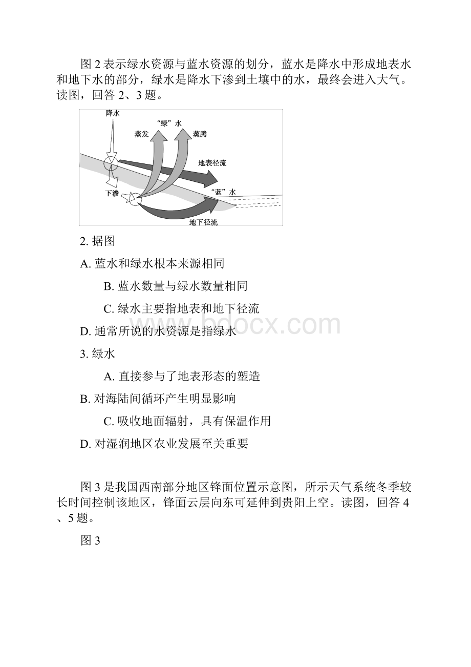 北京市西城区高三二模文综试题WORD版.docx_第2页