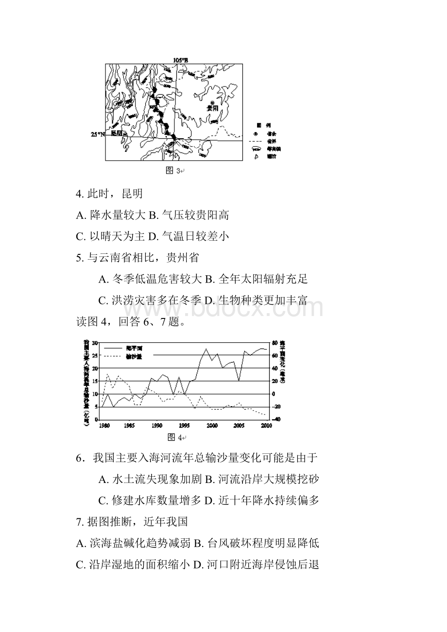 北京市西城区高三二模文综试题WORD版.docx_第3页