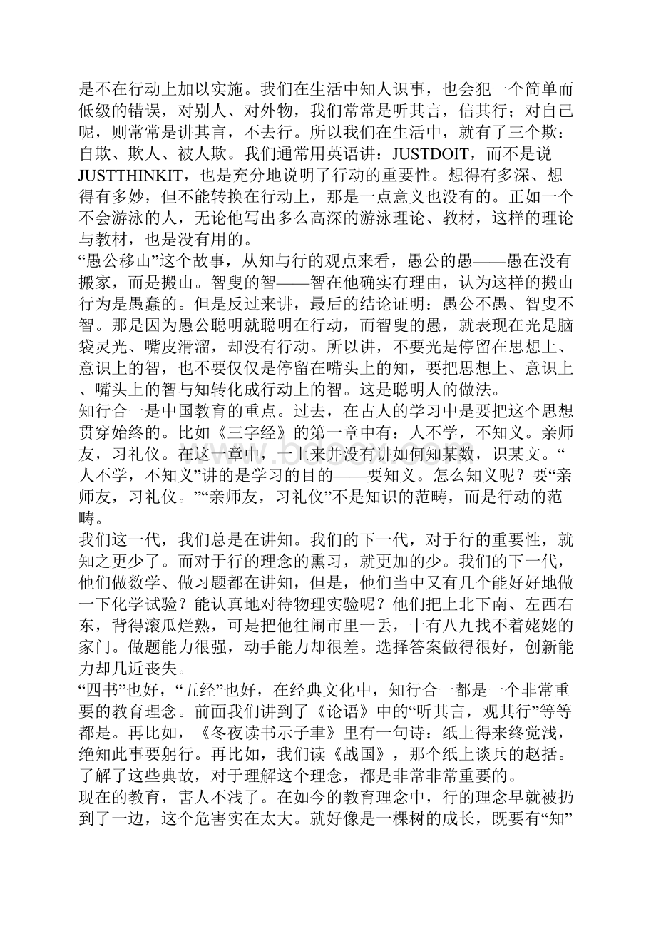 关于知行合一的作文.docx_第2页