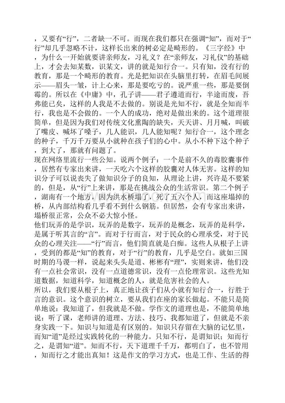 关于知行合一的作文.docx_第3页