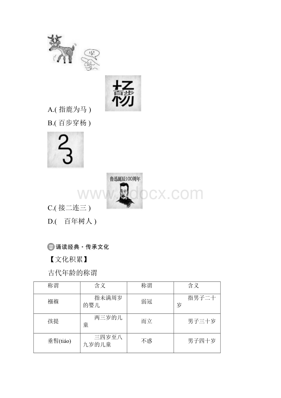 人教部编版秋八年级下册语文诵读经典与传统文化.docx_第2页