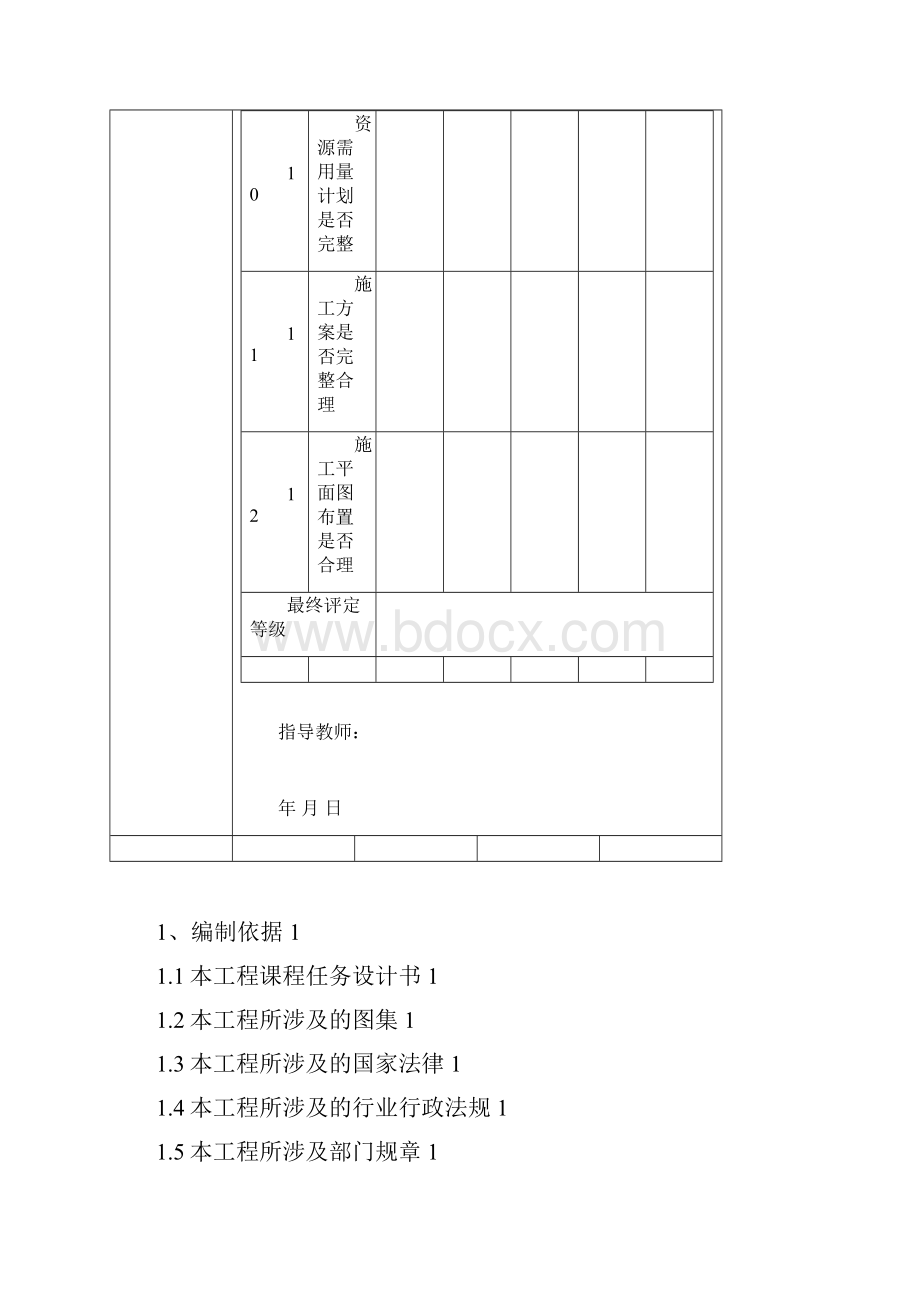 工程管理建筑施工组织计划课程设计.docx_第3页