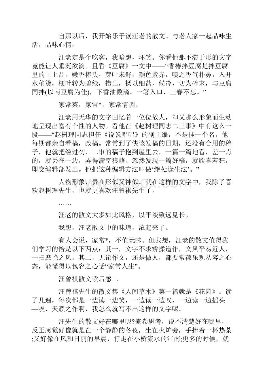 汪曾祺散文读后感600字.docx_第2页