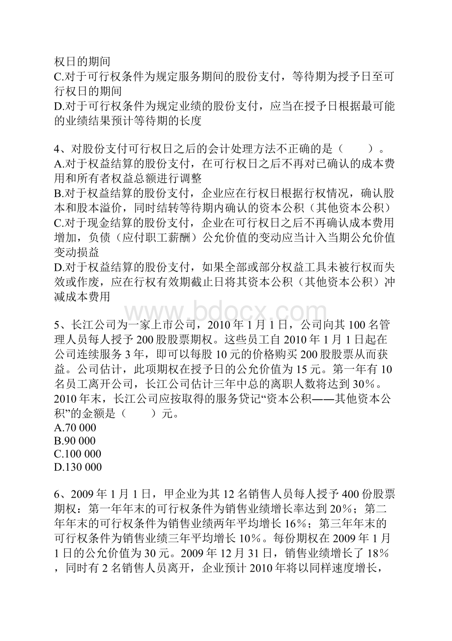 学会计会计实务第十章练习.docx_第2页