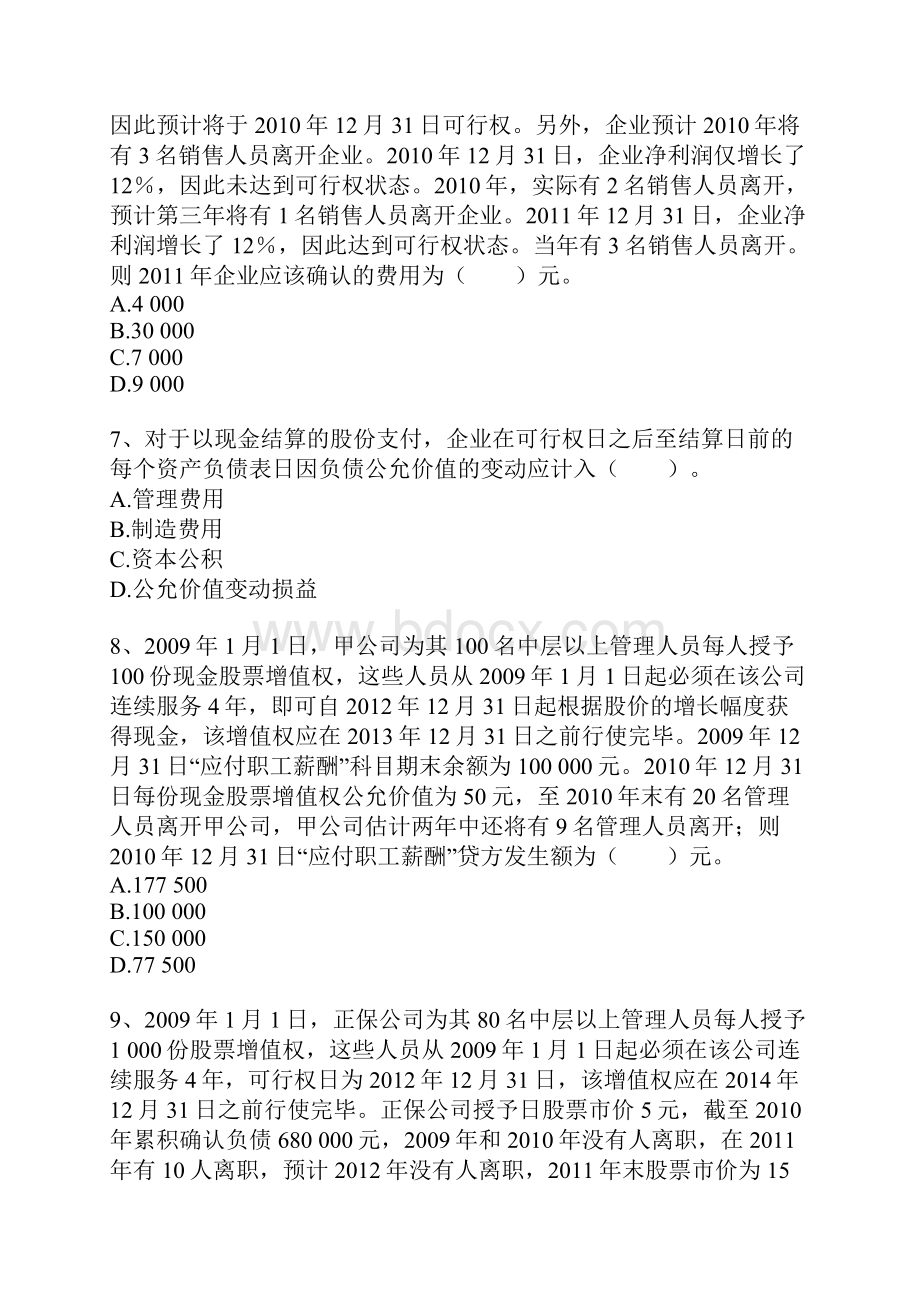 学会计会计实务第十章练习.docx_第3页