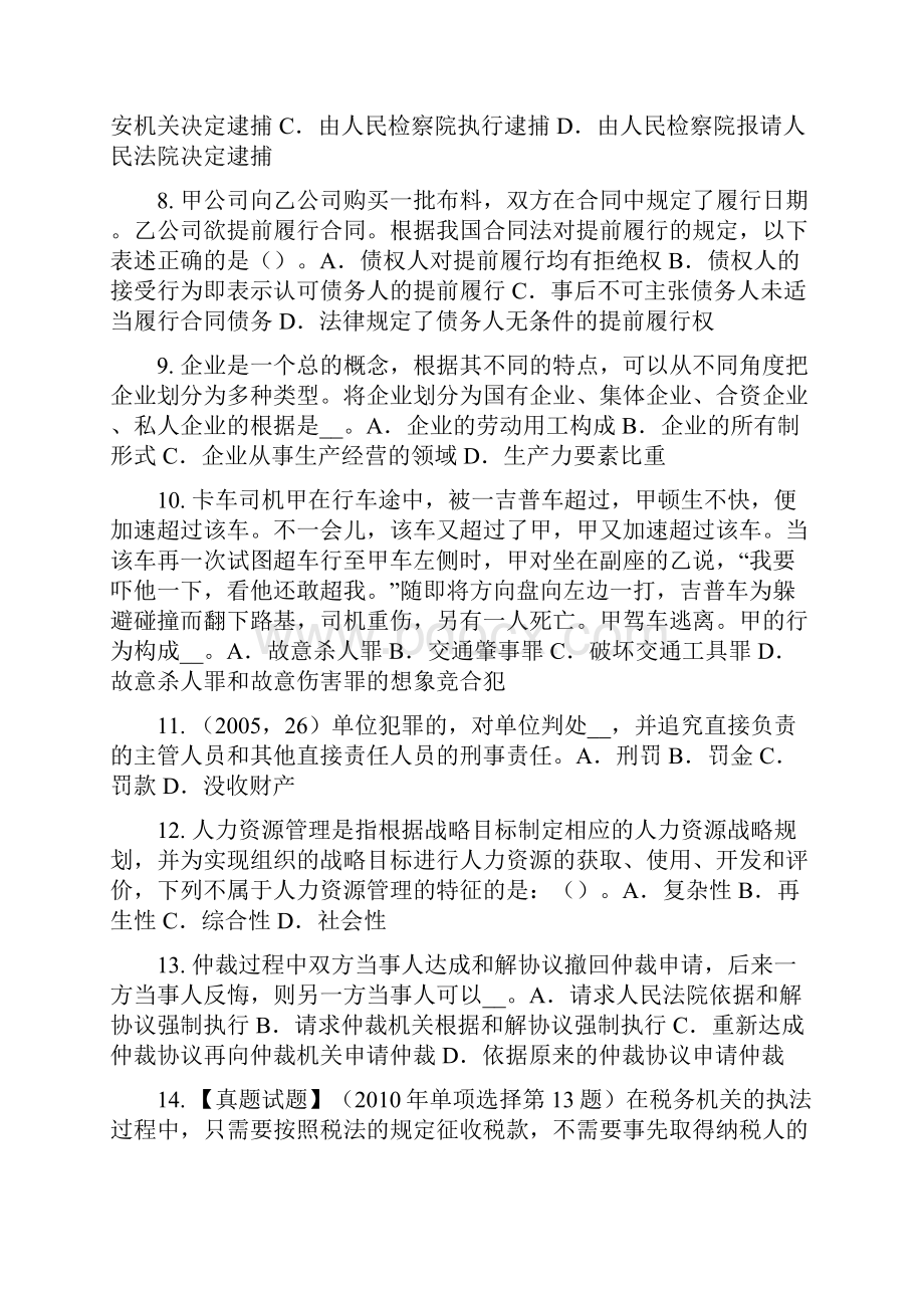 河北省上半年企业法律顾问可以不设行政许可的事项考试试题.docx_第2页