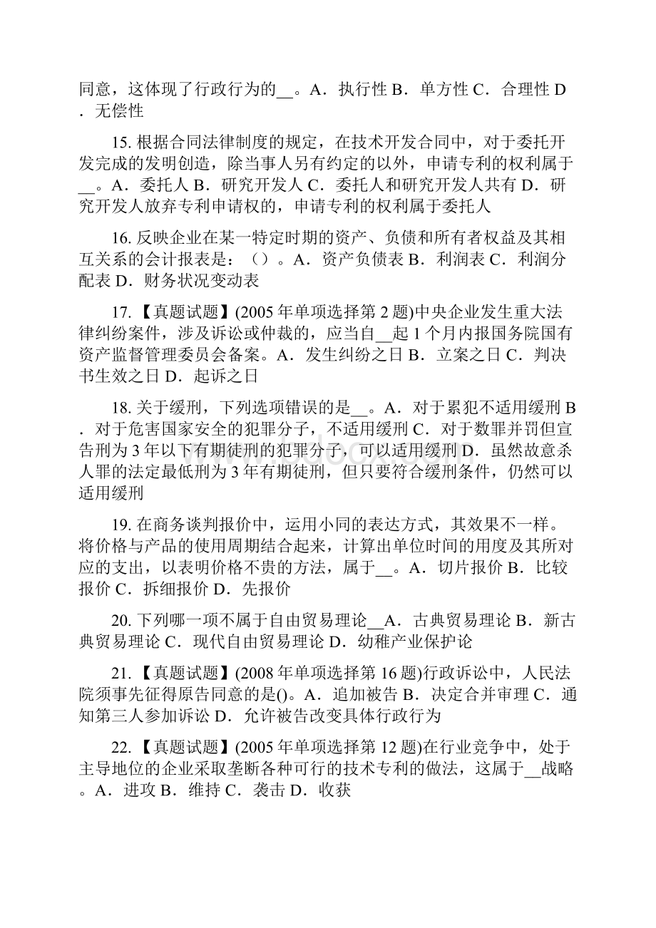 河北省上半年企业法律顾问可以不设行政许可的事项考试试题.docx_第3页