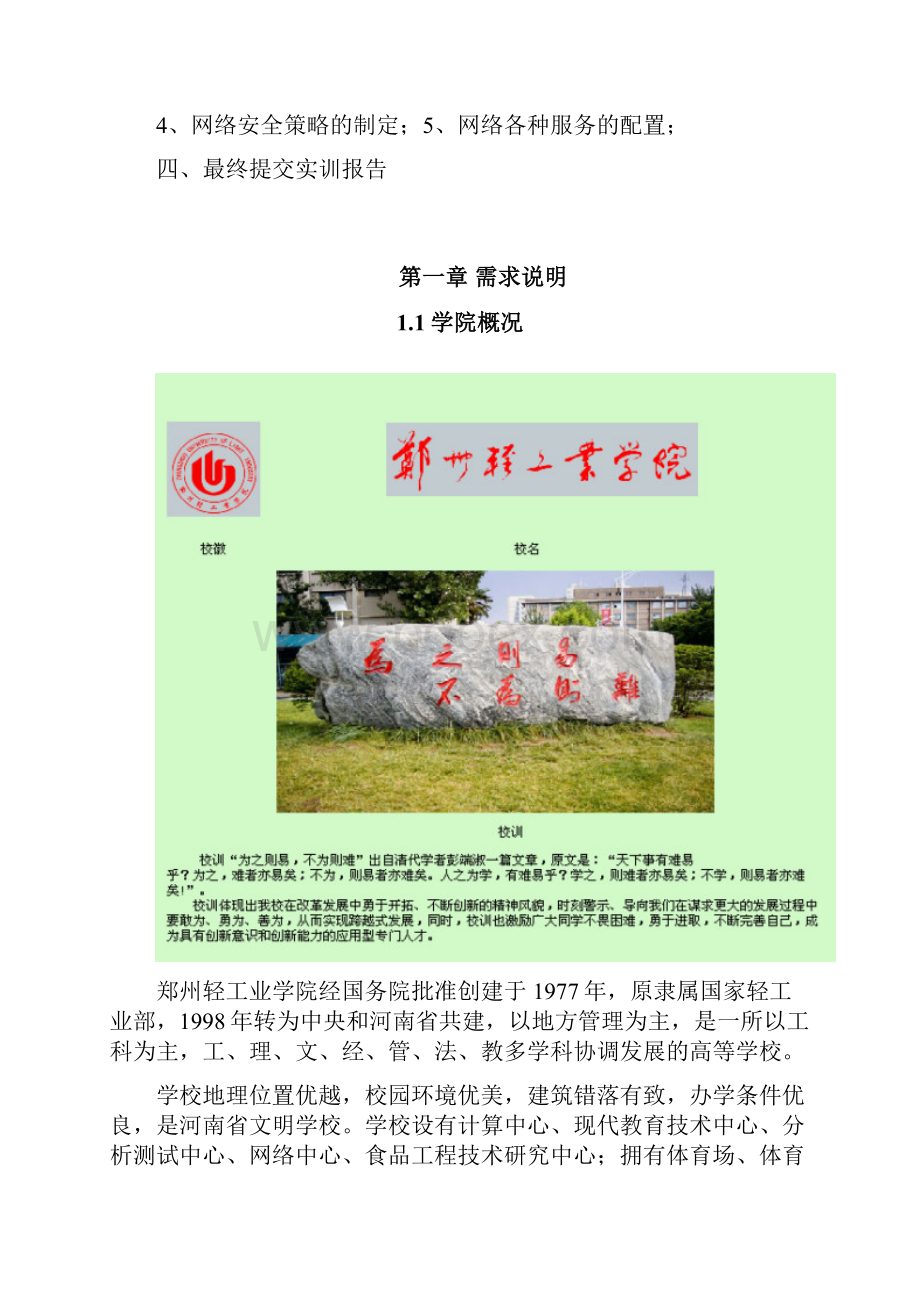 《网络系统组建与管理》实训.docx_第2页