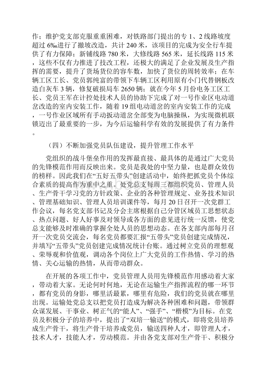 年度党建工作汇报.docx_第3页