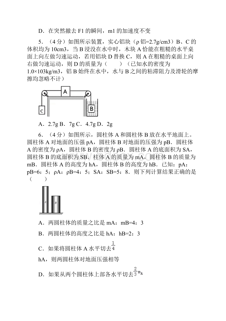 渝北理化组初中物理水平检测第一周组卷.docx_第3页