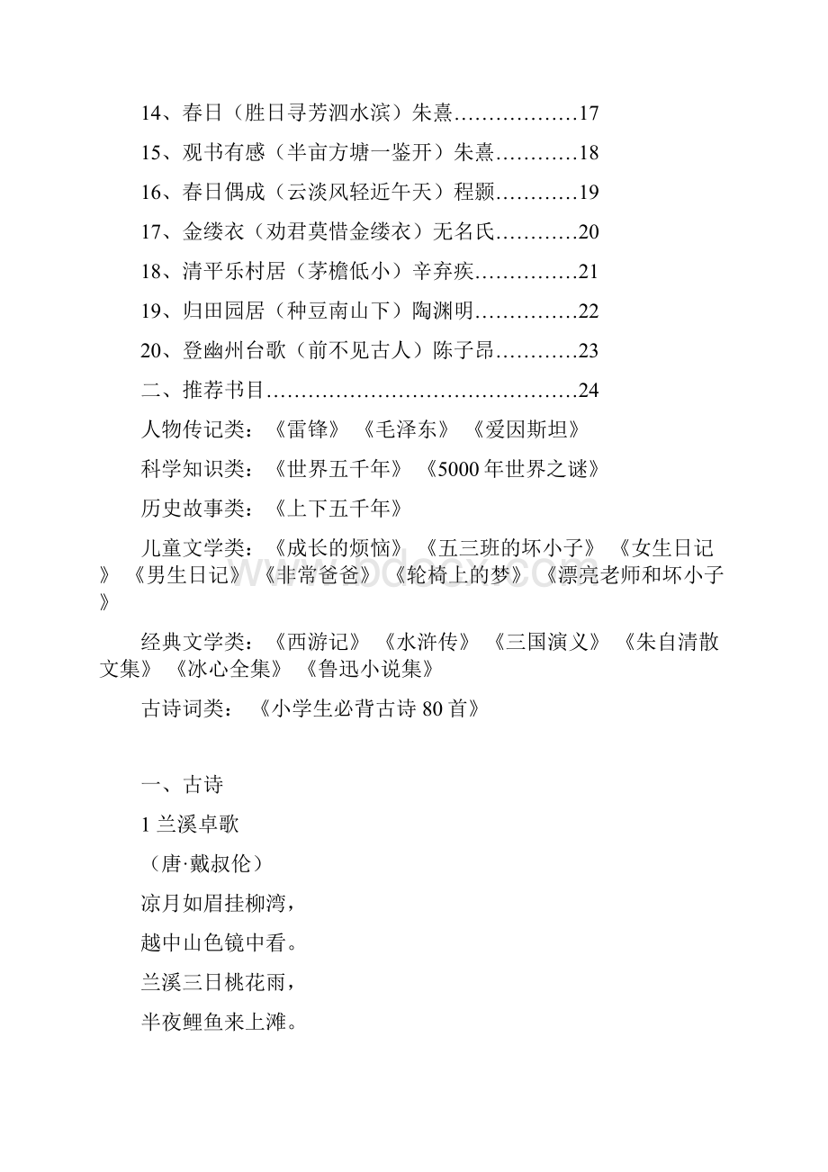 五年级学生经典诵读推荐篇目诵读.docx_第2页