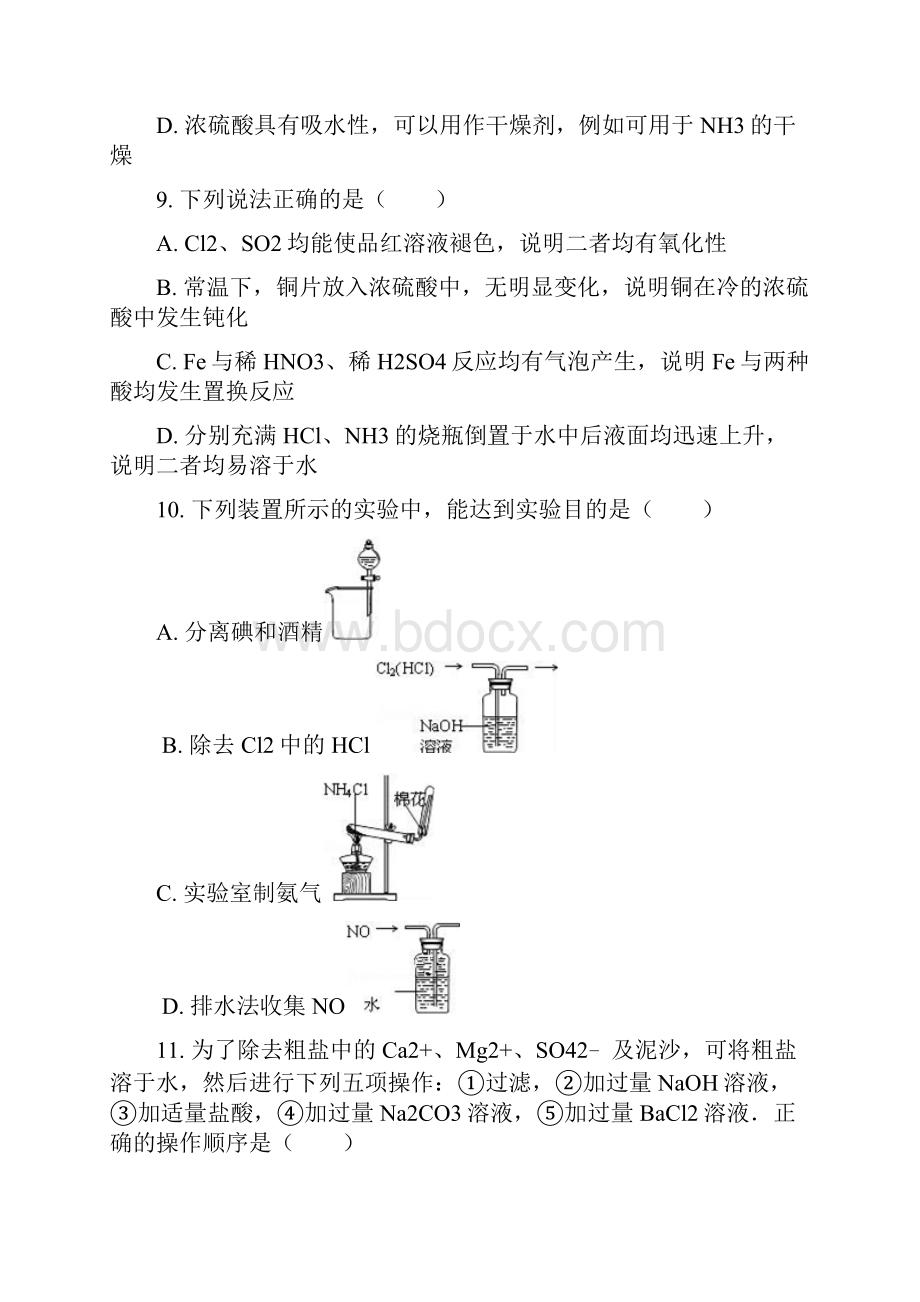 化学山东省潍坊市昌邑第一中学学年高一上学期期末模拟试题解析版.docx_第3页