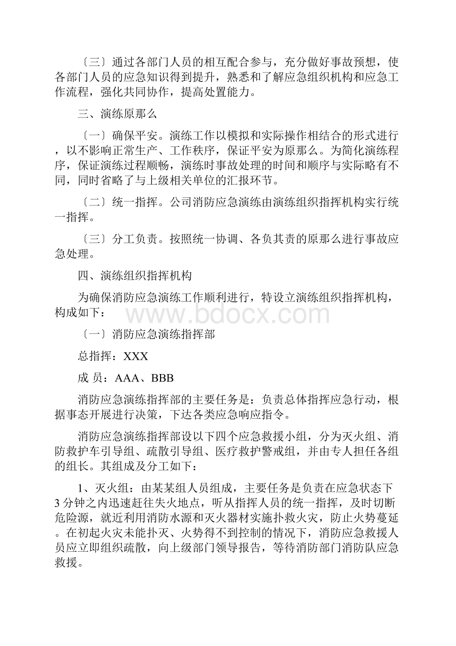 消防应急演练方案.docx_第2页