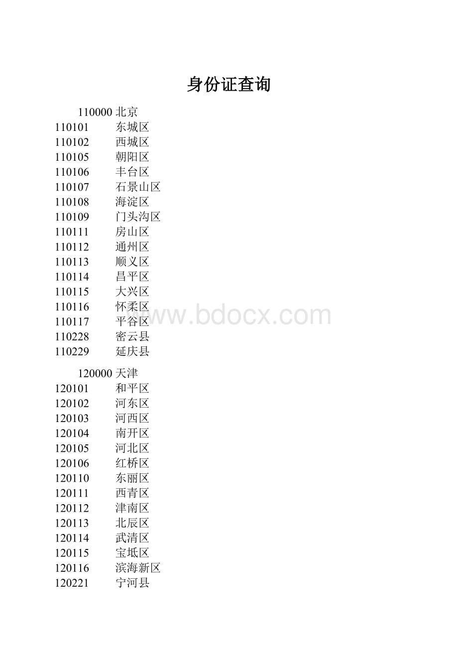 身份证查询.docx_第1页