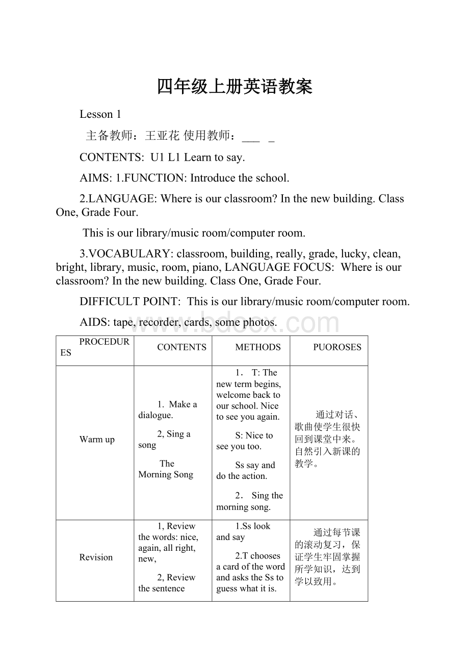 四年级上册英语教案.docx