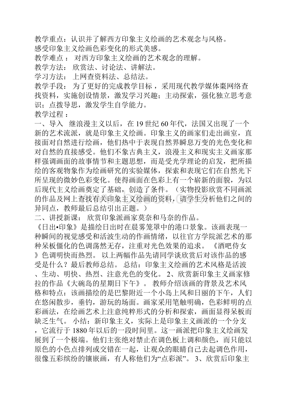 美术教师招聘经典说课稿汇总.docx_第3页