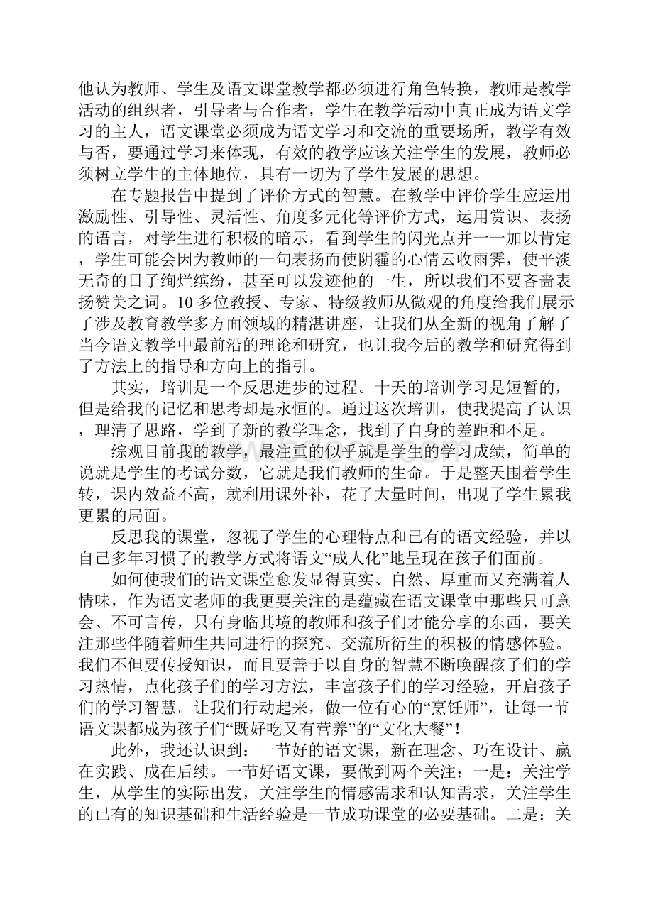 国培心得体会和感想1.docx_第3页