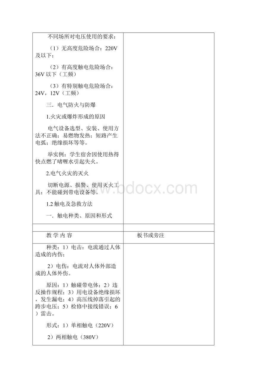 《电工工艺实训》教案.docx_第3页