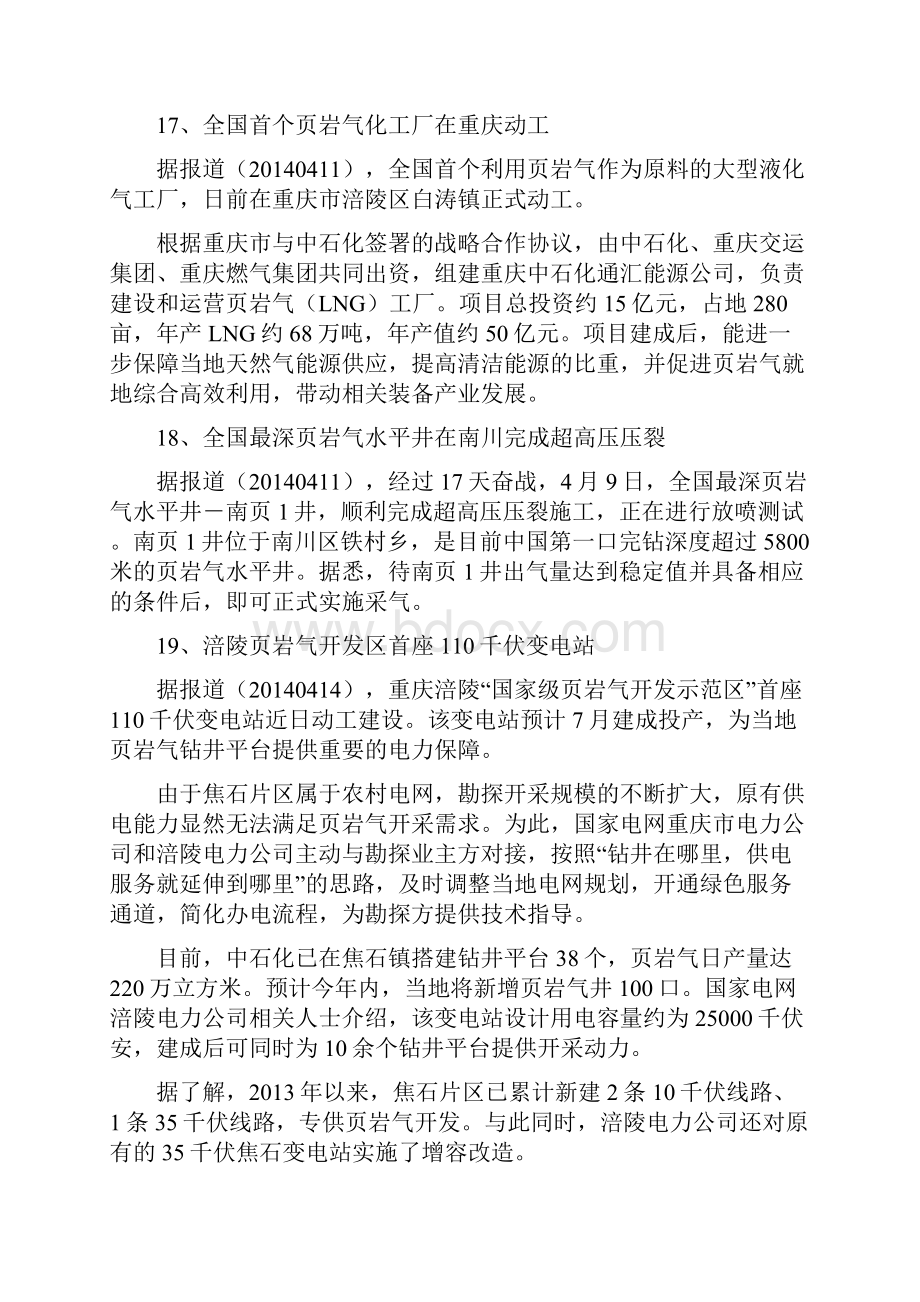 中国页岩气勘探开发进展18.docx_第3页