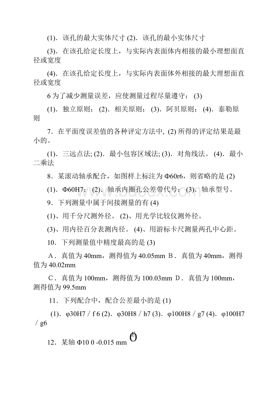 互换性与技术测量题库中南大学期末考试题库.docx_第2页