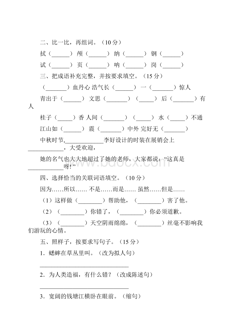 新部编版四年级语文下册期末考试题完整5套.docx_第2页