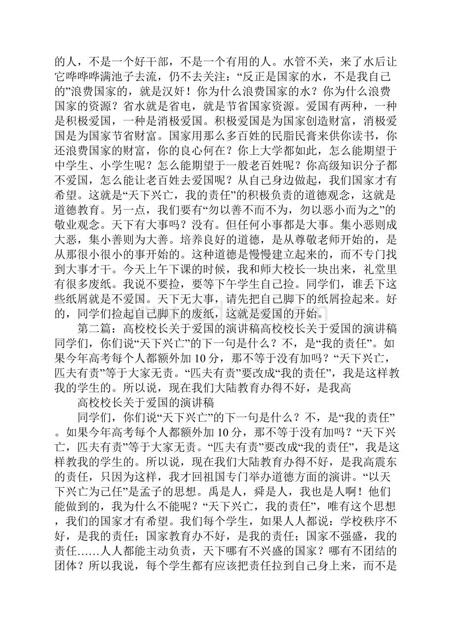 校长爱国演讲稿.docx_第2页