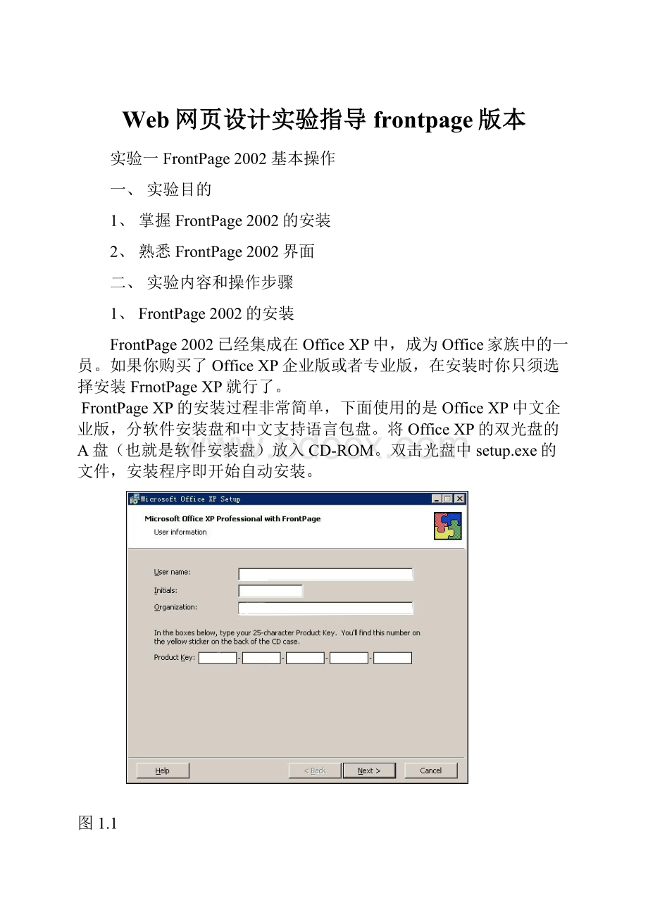 Web网页设计实验指导frontpage版本.docx_第1页