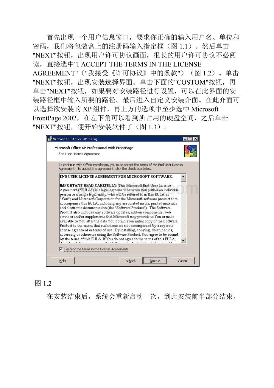 Web网页设计实验指导frontpage版本.docx_第2页